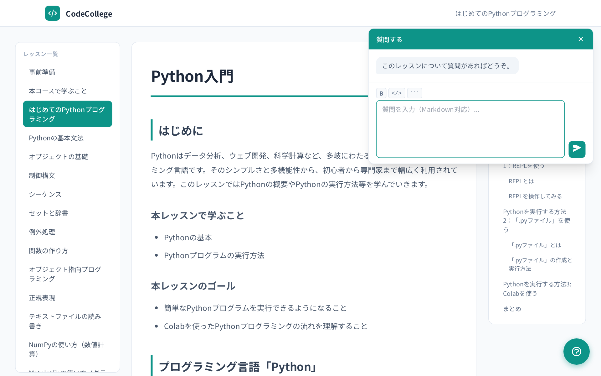 受講画面から講師に質問できる質問機能