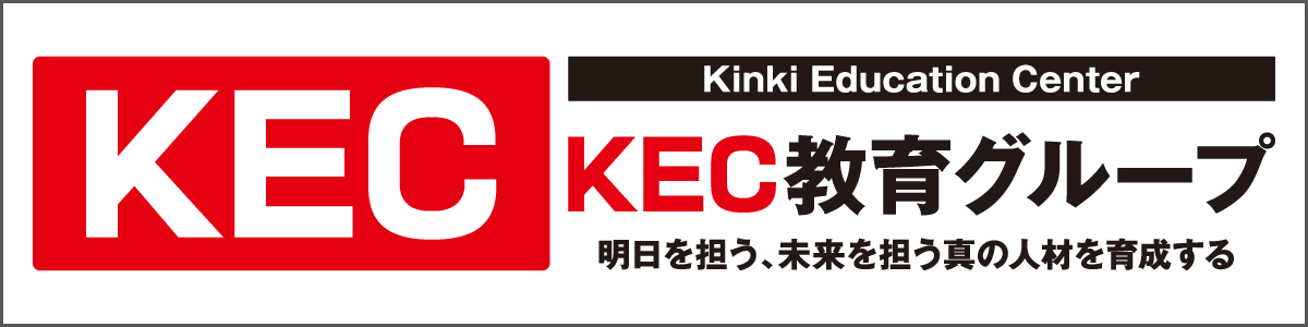 KEC人材紹介センター
